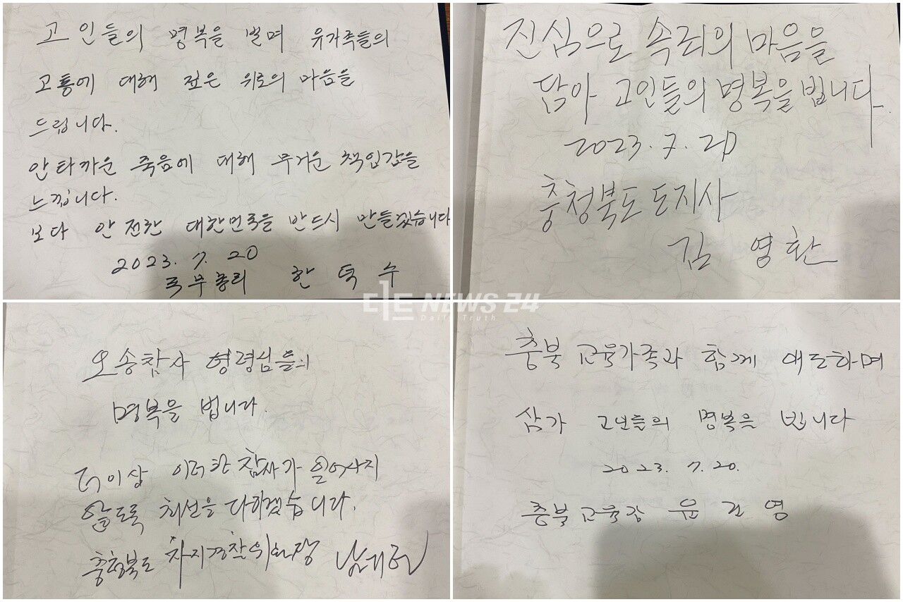 분향소를 찾은 주요인사들의 방명록 글. 황재돈 기자.