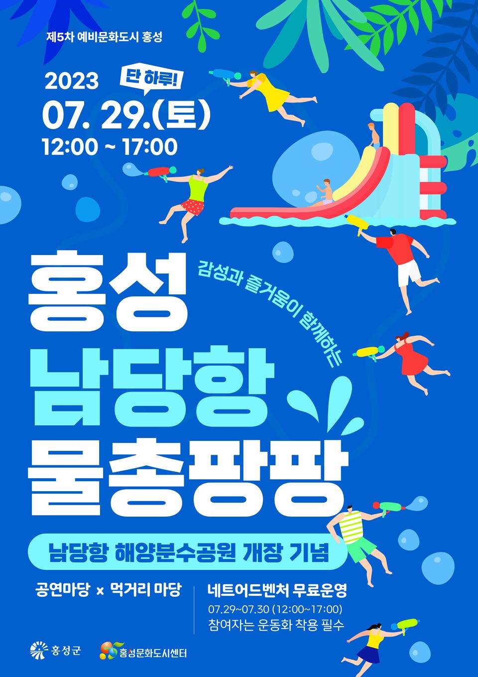 남당항 해양분수공원 개장 행사 홍보물