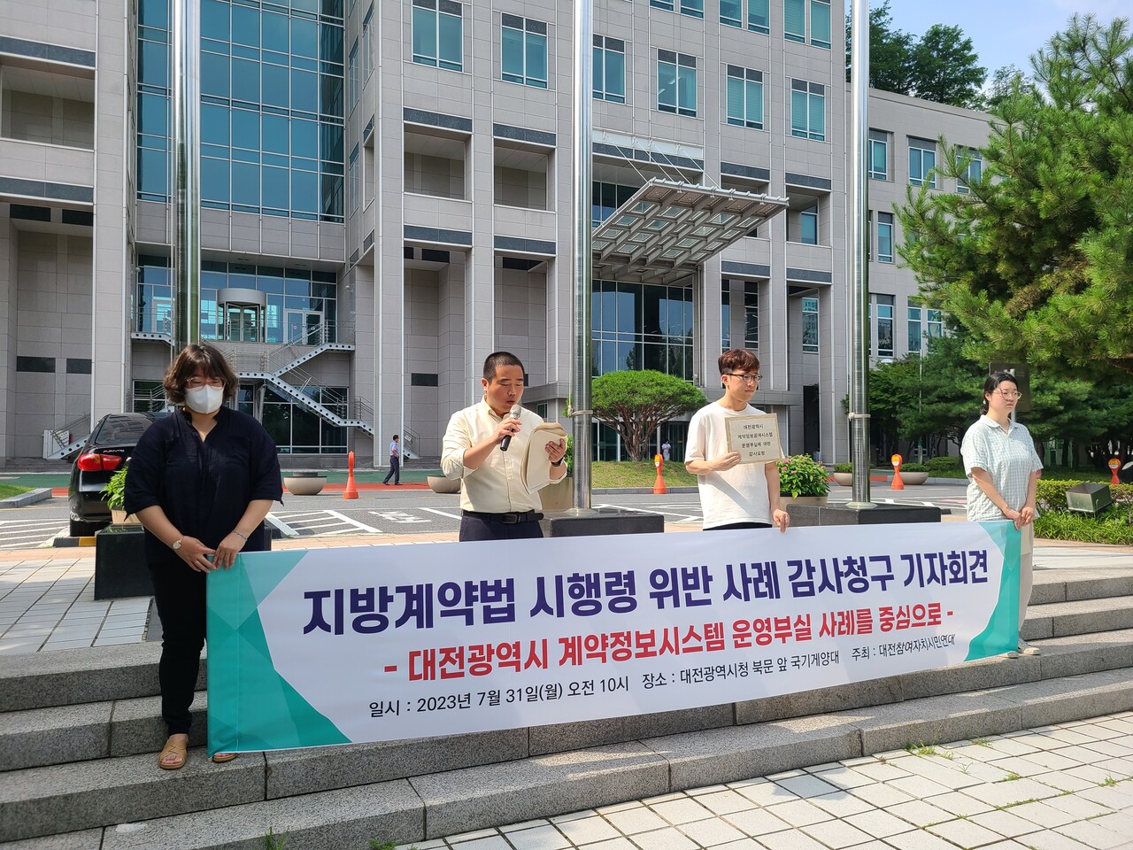 대전참여자치시민연대가 31일 시청 북문 앞에서 기자회견을 열고 대전시 계약정보공개시스템 부실 운영 사례를 설명하고 있다. 한지혜 기자.