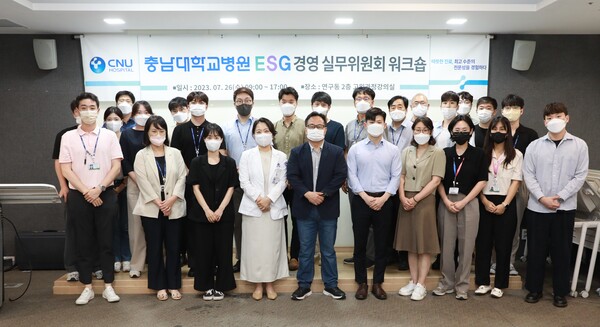 충남대학교병원 ‘ESG 경영 실무위원회 워크숍’ 개최 후 참석자 단체 사진.
