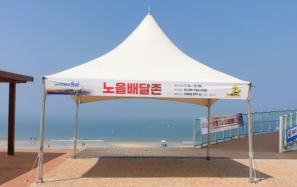 노을광장 배달존. 보령시 제공.