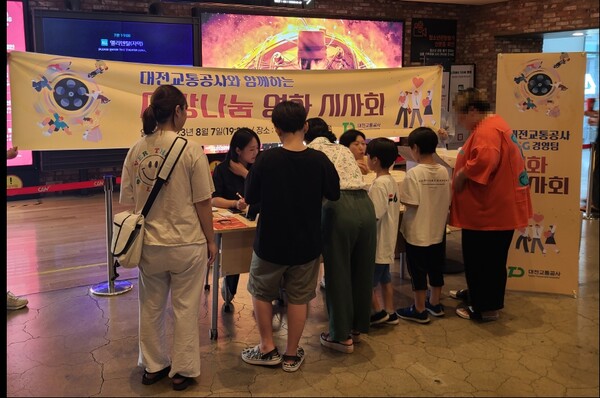대전교통공사 직원들이 7일 시사회에 참석한 청소년들에게 팝콘을 나누어 주고 있다.