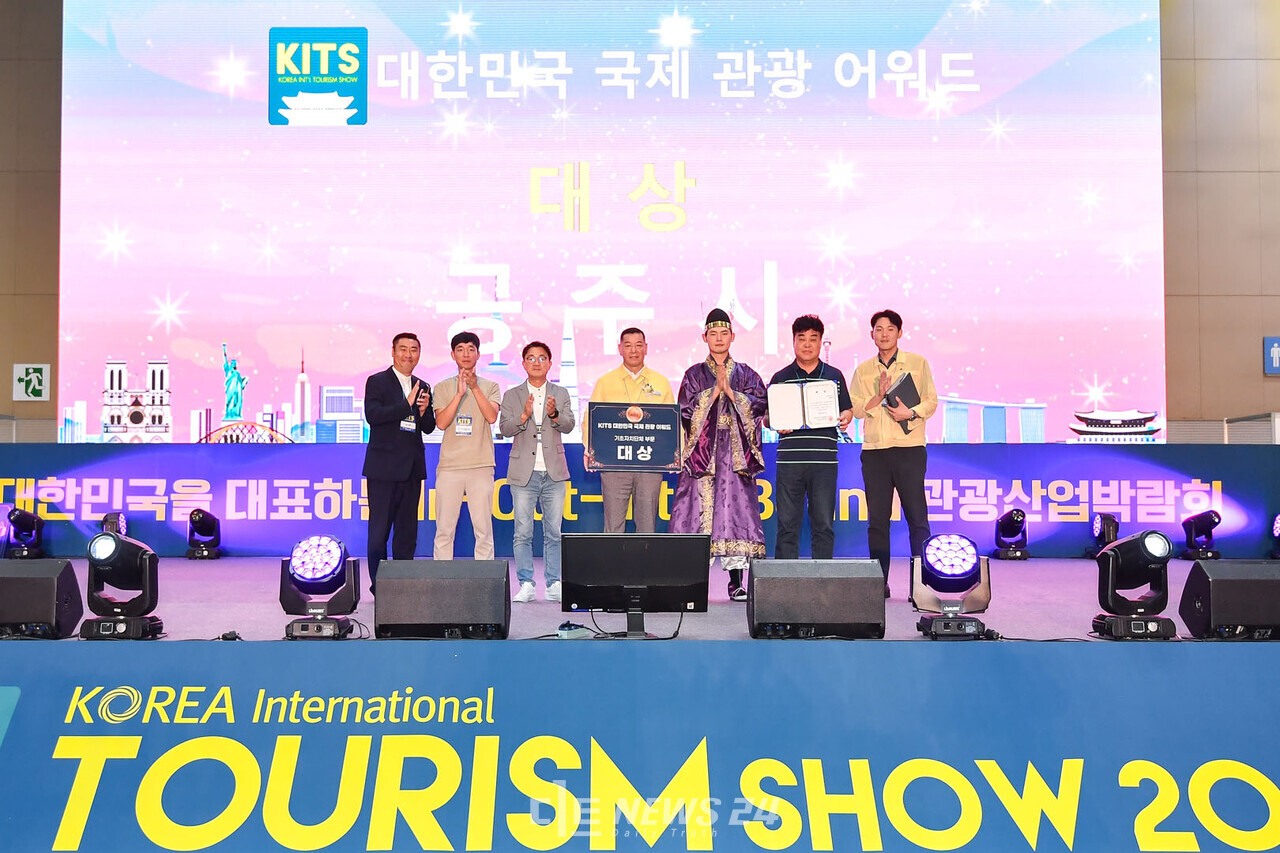 제8회 대한민국 국제 관광박람회에서 관광산업 발전 기여 공로로 '기초자치단체 부문 대상’을 수상한 공주시. 