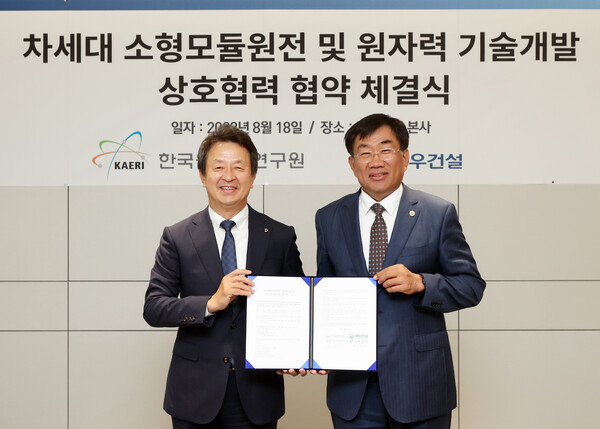 한국원자력연구원 주한규 원장(우측)과 대우건설 백정완 사장(좌측)이 차세대 소형모듈원전 및 원자력 기술개발을 위한 MOU를 8월 18일 체결했다.