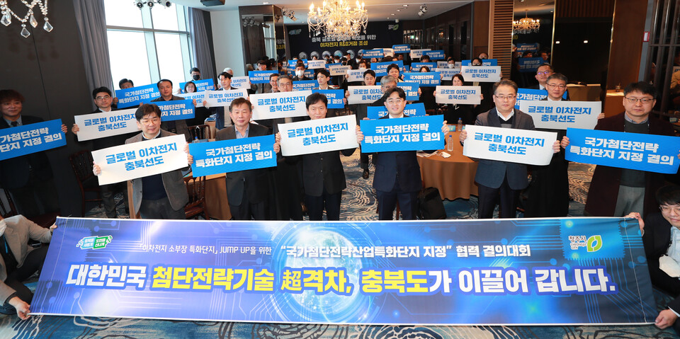 지난 2월 열린 충북도 국가첨단전략산업 특화단지 지정 협력 결의대회 모습. 자료사진.