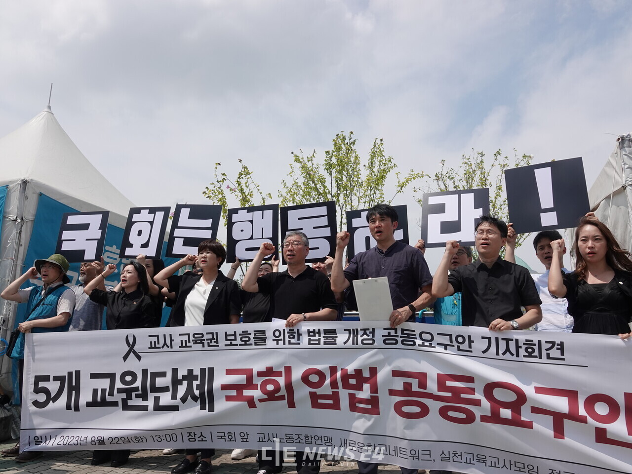 지난 22일 서울 국회 앞에서 교권 보호를 위한 법률 개정 공동 요구에 나선 5개 교원단체. 5개 단체 제공. 