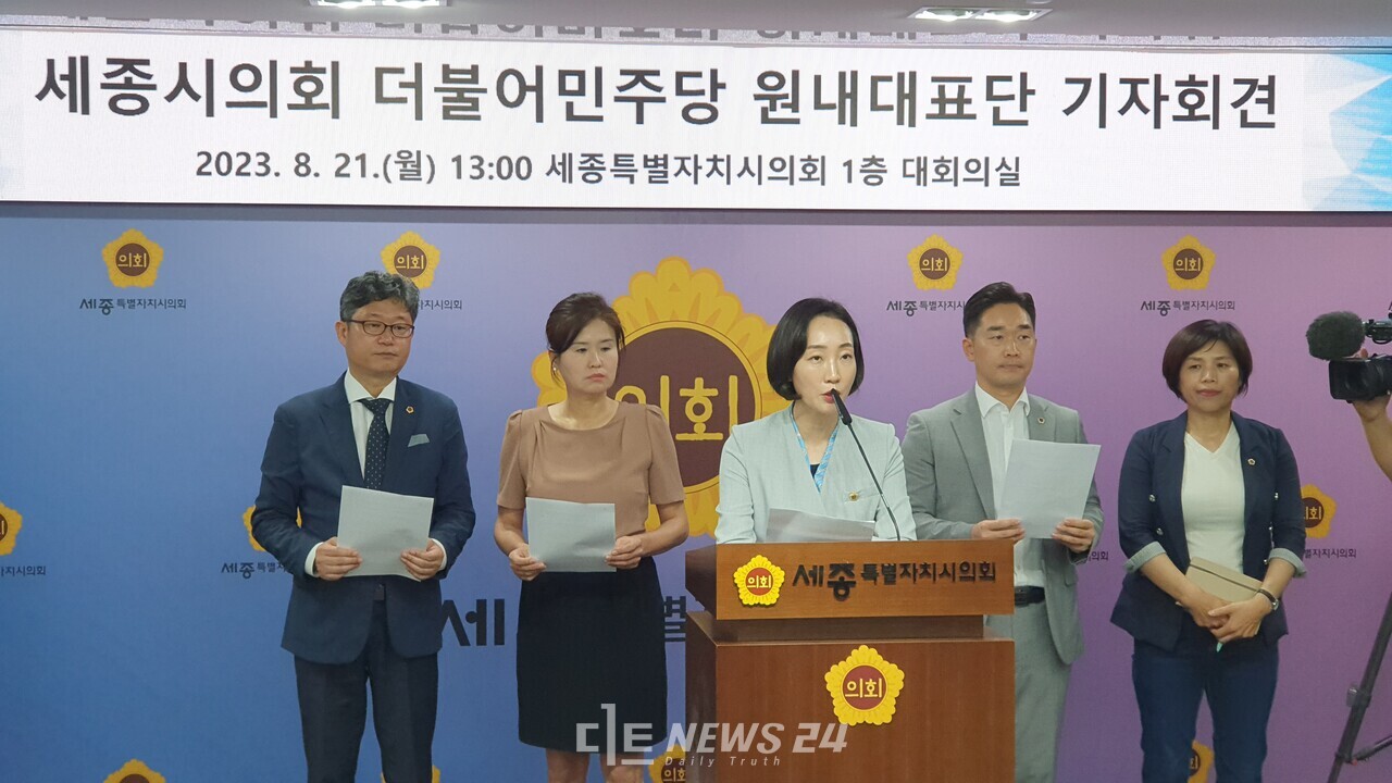 김효숙 원내대표를 비롯한 민주당 시의원들이 지난 21일 세종시 재정 건전성 확보를 위한 기자회견을 갖고 있다. 시의회 제공. 