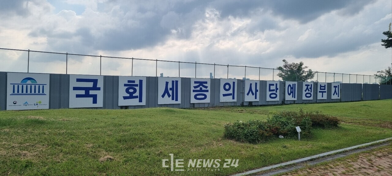 국회 세종의사당 규칙안이 지난 23일 국회 운영위 운영개선소위에서 통과해 건립에 속도가 붙을 전망이다. 자료사진.