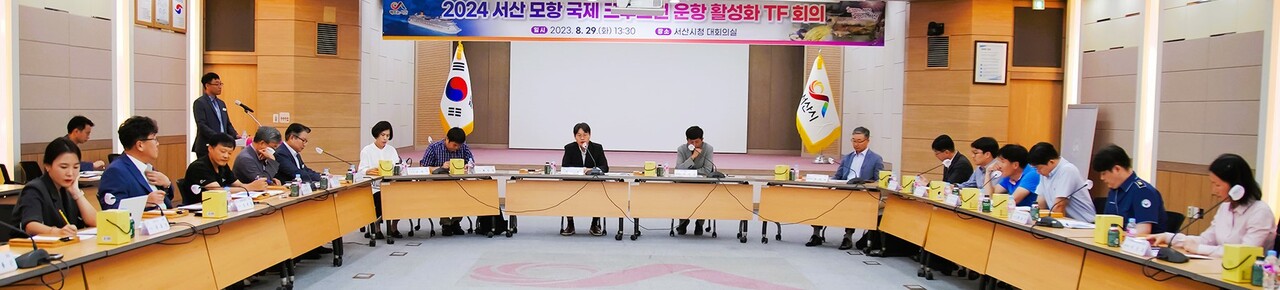 서산시가 29일 시청 대회의실에서 ‘2024 서산 모항 국제크루즈선 운항 활성화 티에프(TF)팀’(단장 구상 부시장) 첫 회의를 열었다. 서산시 제공.