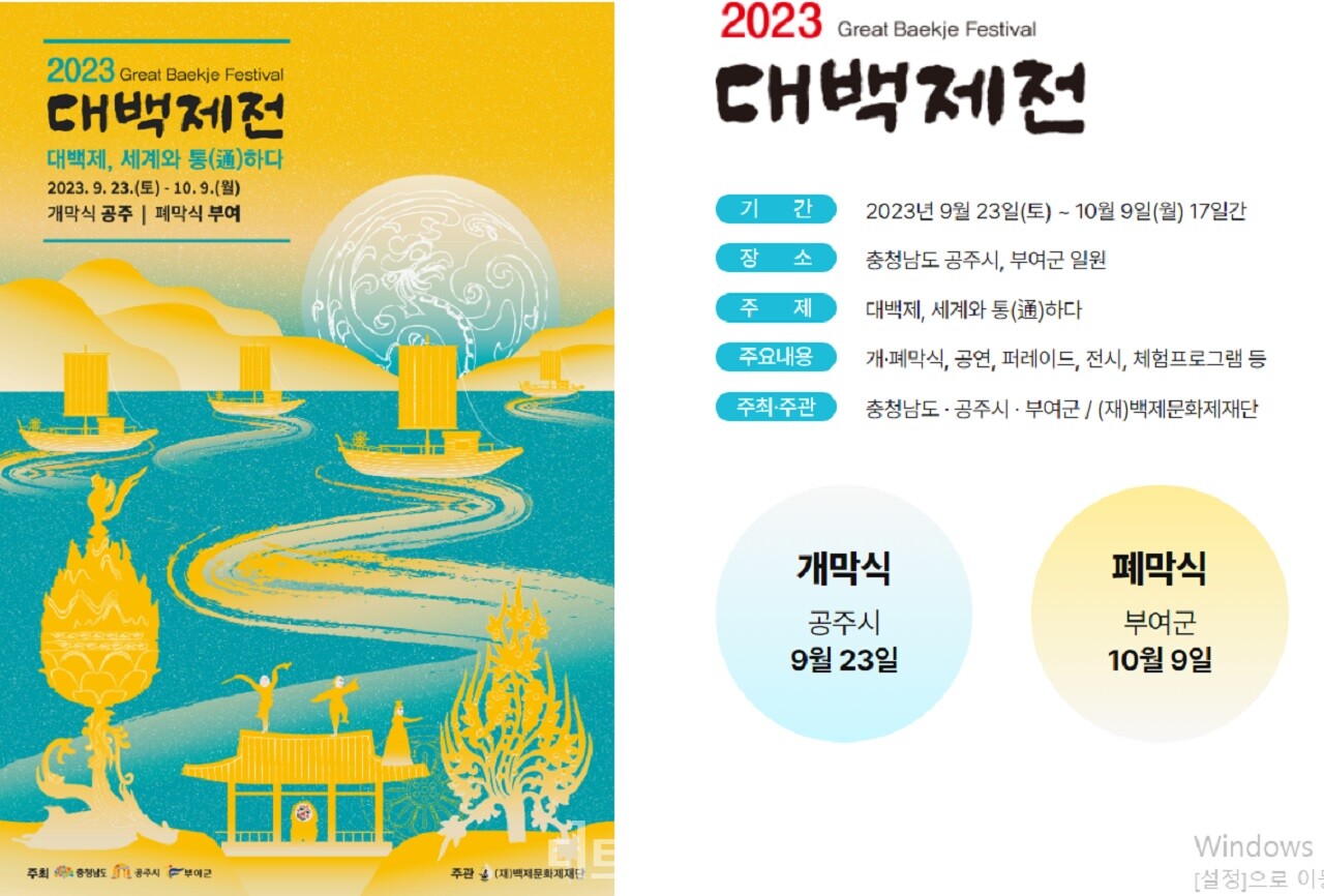 오는 23일 막을 올리는 2023 대백제전. 공주시 제공. 