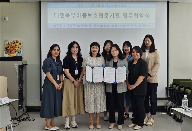 대전북부아동보호전문기관과 유성구청소년상담복지센터가 6일 업무협약을 체결하고, 학대피해아동 보호·학대 예방에 협력하기로 했다. 대전북부아보전 제공.