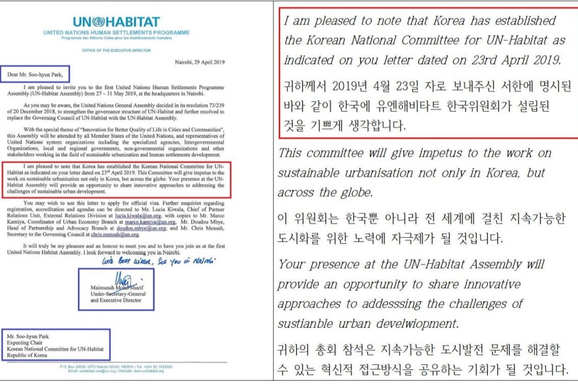 유엔해비타트 청년위원장으로부터 2019년 8월 15일 수신한 'UN 세계 청년의 날' 감사 서한. 수신처에 '유엔해비타트 한국위원회'라고 명시돼 있다. 박 전 수석 측 제공. 