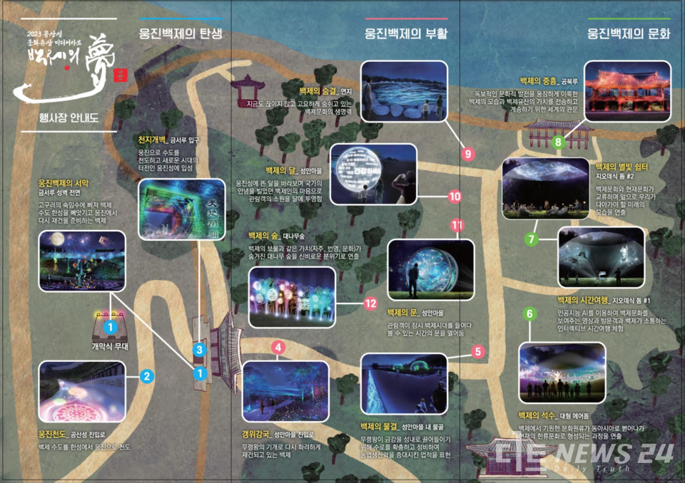 2023 공주시 공산성 미디어아트 행사 지도. 공주시 제공