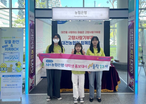 NH농협은행 대학생 봉사단 ‘엔돌핀’이 지난 9일 ‘2023 대전 국제 와인엑스포’축제 현장을 찾아 ‘고향사랑기부제’ 홍보 활동을 펼쳤다.