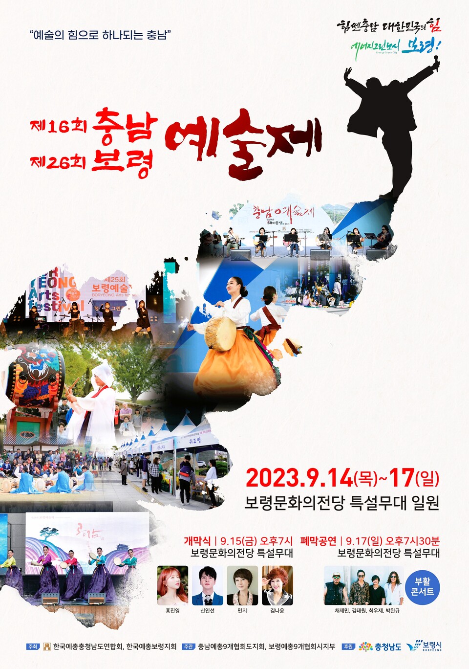 충남 보령예술제 포스터