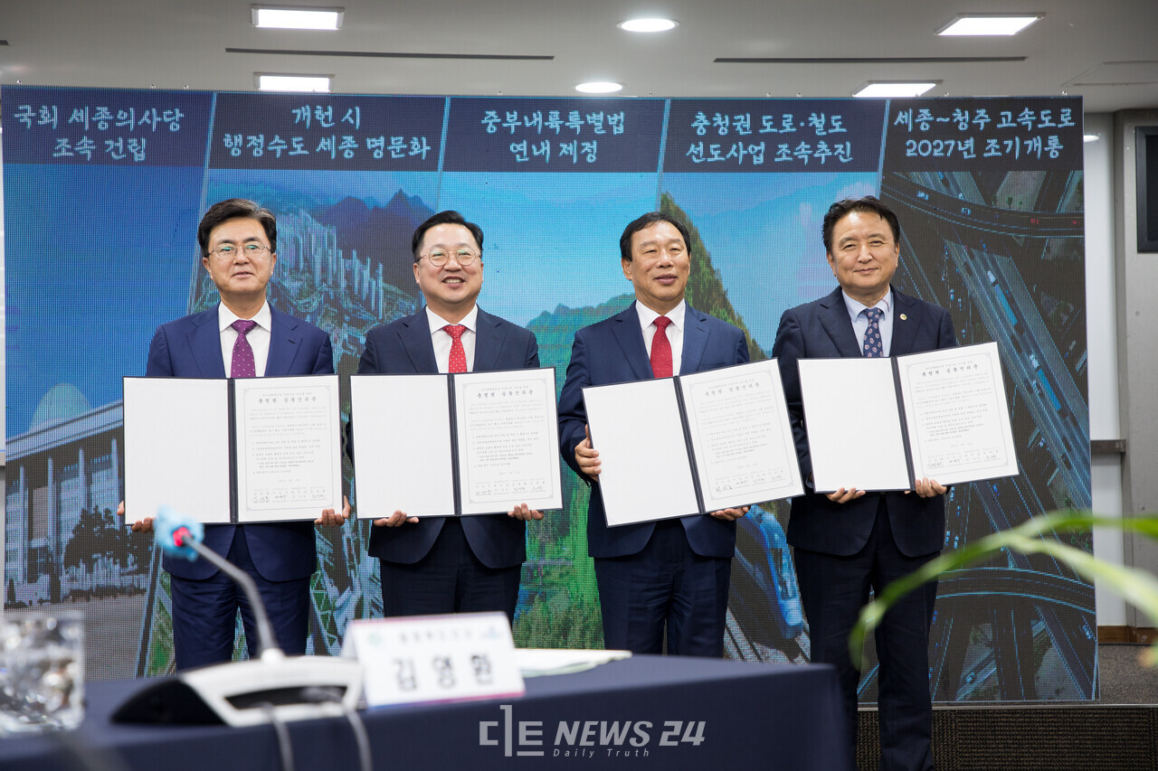 충청권 4개 시·도지사는 지난 13일 세종시청에서 충청권 행정협의회를 갖고 있다. 세종시 제공. 