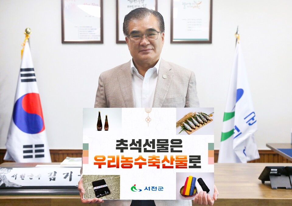 ‘추석선물은 우리 농수축산물로’ 챌린지에 동참한 김기웅 서천군수. 서천군 제공.