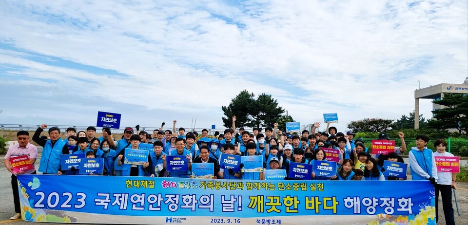 현대제철 당진제철소 석문방조제 환경정화활동. 현대제철 제공.