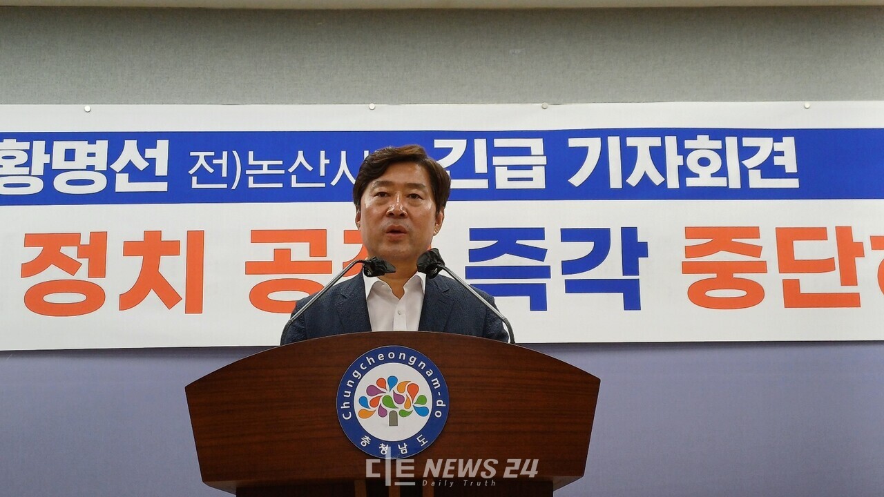황명선 전 논산시장이 20일 충남도청에서 긴급 기자회견을 갖고 최근 불거진 불법 정치자금 수수 의혹을 전면 부인했다. 또 최초 의혹을 제기했던 고발인을 '무고죄'로 검찰에 고소 했다고 밝혔다. 김다소미 기자.
