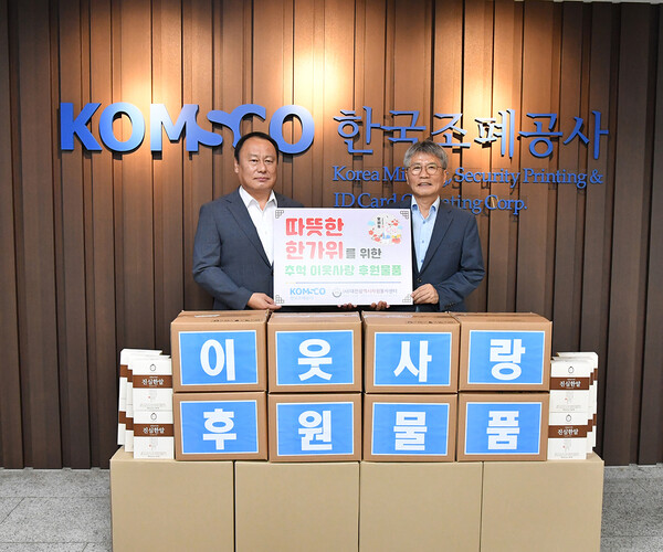 한국조폐공사는 추석 명절을 맞아 19일 대전시자원봉사센터에 후원물품을 전달했다. (조폐공사 추성열 사장 직무대행(왼쪽)과 대전광역시자원봉사센터 구자행 센터장)