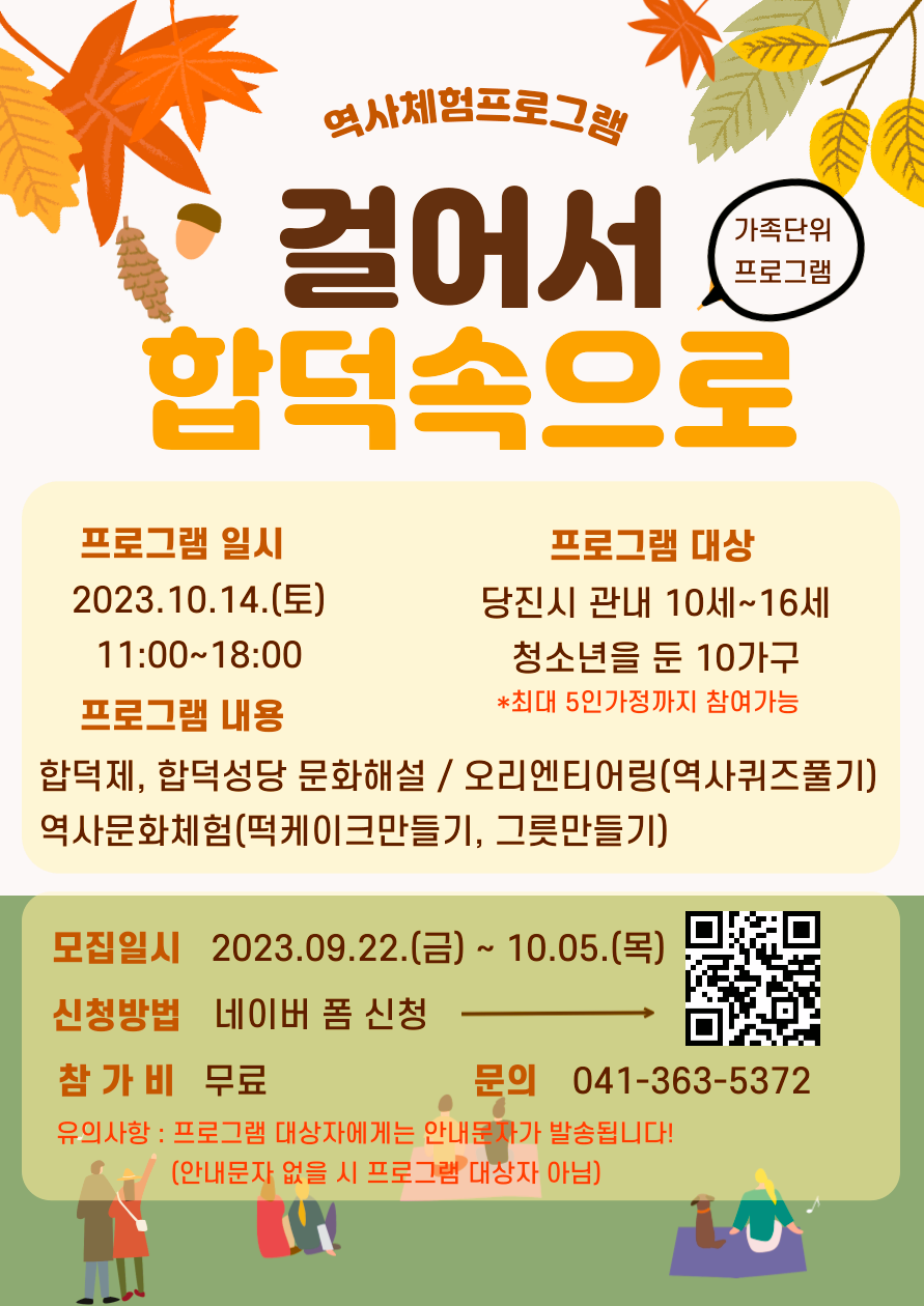 걸어서 합덕속으로 포스터