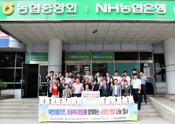 농협중앙회 대전본부가 25일 지역 북한이탈주민과 아동복지협회를 대상으로 5kg 햅쌀 200포대를 기부하는 ‘사랑의 햅쌀 나눔 행사’를 펼쳤다.
