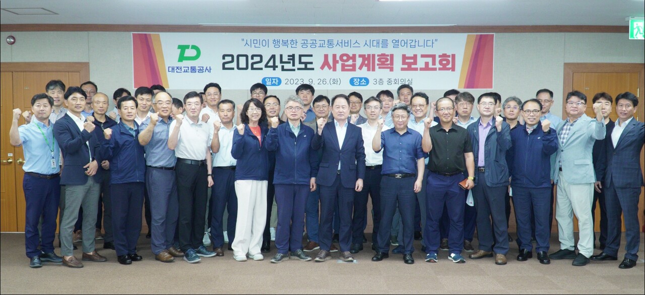 대전교통공사가 지난 26일 개최한 내년도 사업보고회 모습. 제공.