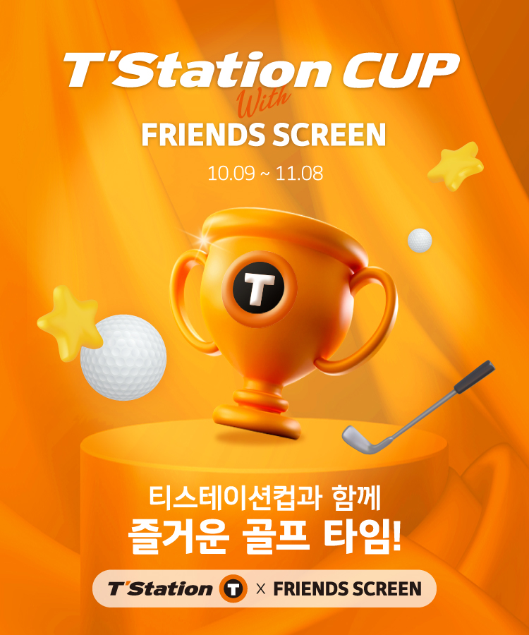 한국타이어, 티스테이션컵 with 프렌즈 스크린 골프 대회 개최 포스터.