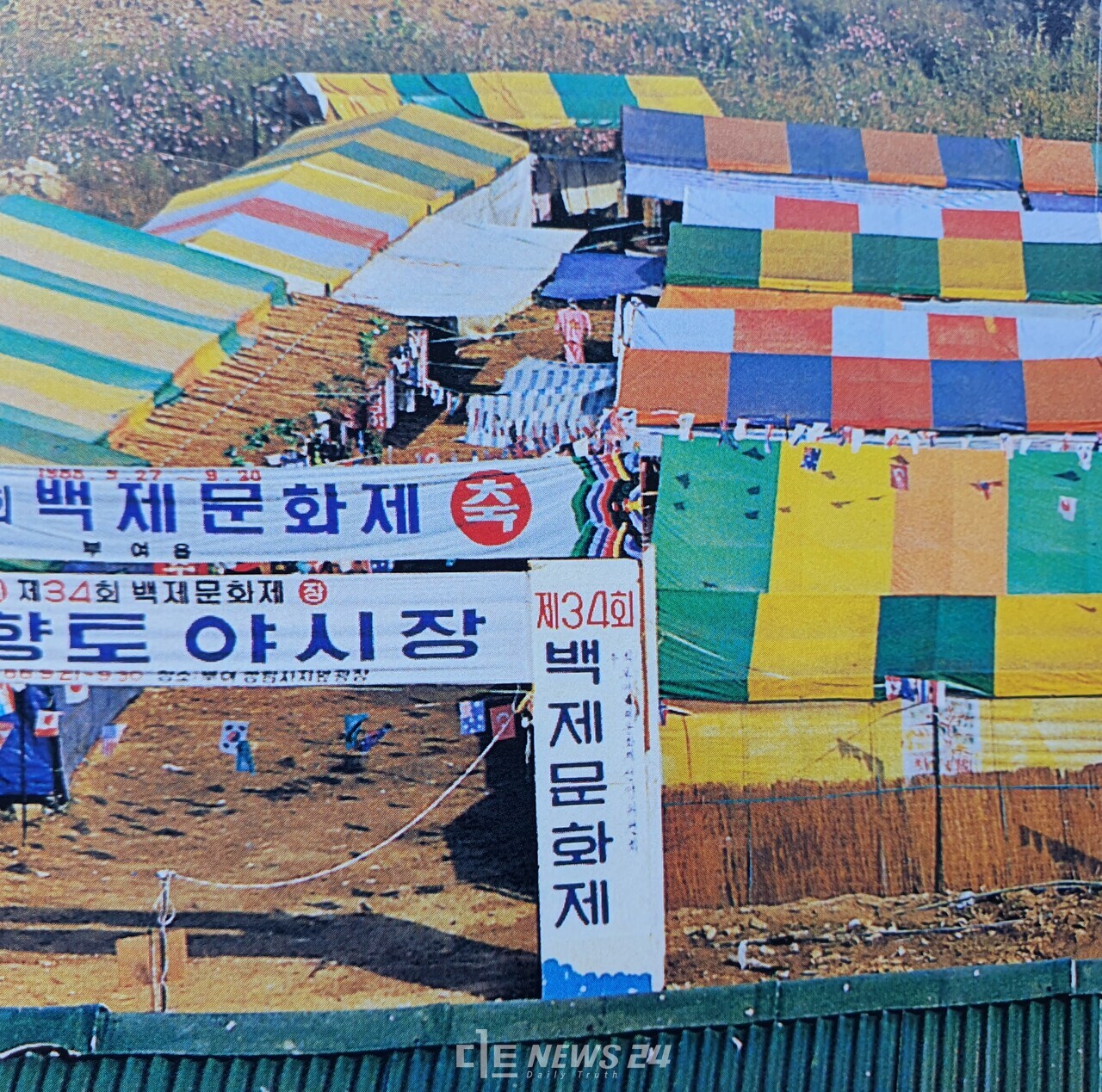 1988년 9월 27일. 부여 최초의 향토 야시장 광경이다. 부여 정림사지 박물관 터에 설치됐다. 박물관터는 원래 고려 인삼창이 있던 곳인데, 1978년 8월 규암으로 이전한 이후 오랫동안 나대지로 있어 이곳에 최초의 야시장이 마련됐다. 백제문화제 개막식과 행사가 시내권에서 개최됐기 때문에 가능했던 일이다. 백제문화제 60주년 기념집 발췌.