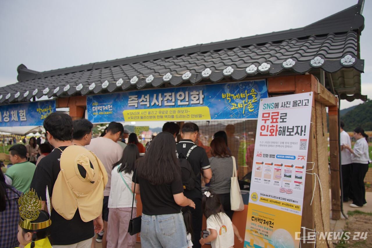 2023 대백제전 공주시 미르섬 백제마을에 마련된 사진인화 서비스. 정은진 기자