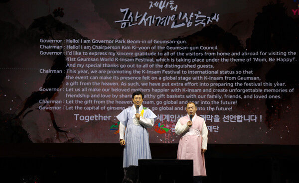박범인 금산군수(왼쪽)와 김기윤 금산의회 의장(오른쪽)이 제41회 금산세계인삼축제 개막을 선언하는 모습. 