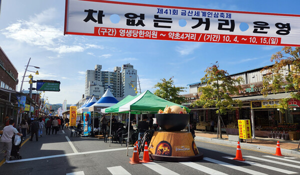 인삼거리로 유명한 인삼수삼센터 앞 도로는 차 없는 거리로 운영된다.