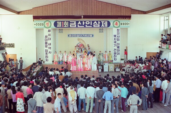1981년 제1회 금산인삼제 모습.