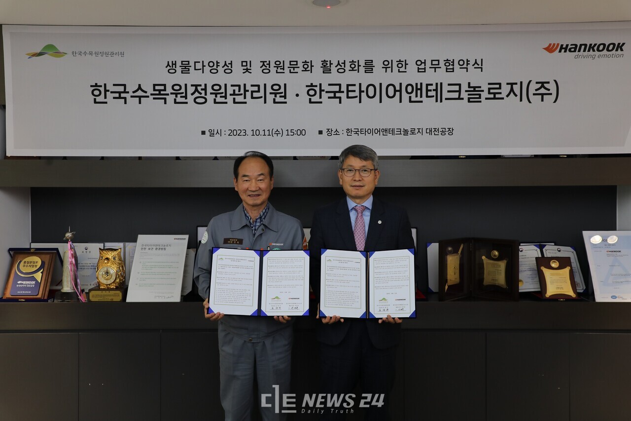 류광수 이사장(우)과 윤정록 한국타이어 대전공장장이 12일 협약을 체결하고 있다. 