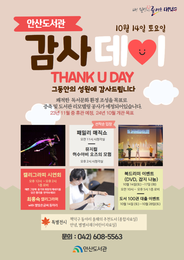 안산도서관 ‘감사데이(THANK U DAY)’ 홍보 포스터