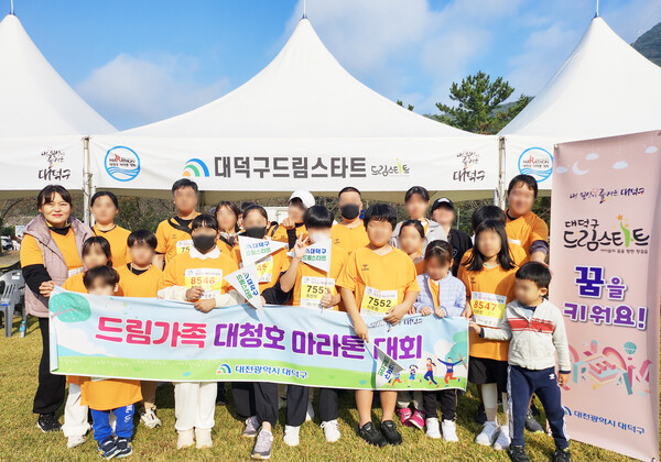대전 대덕구(구청장 최충규) 드림스타트 아동들과 가족들이 지난 15일 개최된 22회 대청호마라톤 대회 5km 완주 후 기념 촬영을 하고 있다.