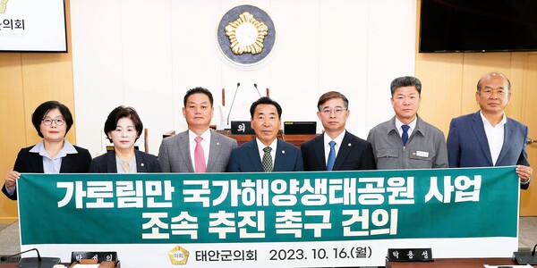 태안군의회가 16일 제298회 임시회 제1차 본회의에서 김영인 의원이 대표발의한 ‘가로림만 국가해양생태공원 사업 추진 촉구 건의문’을 채택했다. 태안군의회 제공.
