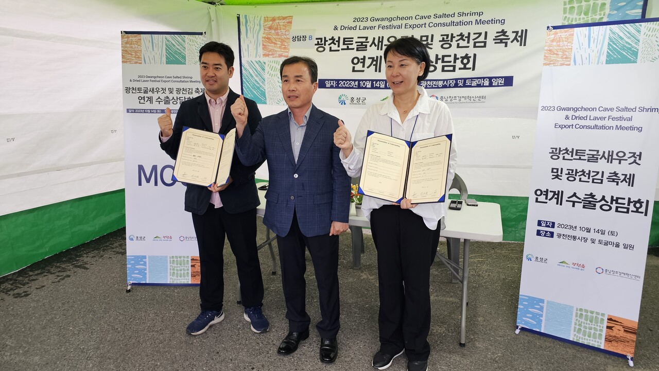 홍성군이 ’광천김·토굴새우젓 대축제‘와 연계해 해외 바이어, 지역 기업들과 수출상담회를 열었다. 97건의 상담이 이뤄졌으며 500만 달러 수출이 확정됐다. 홍성군 제공. 