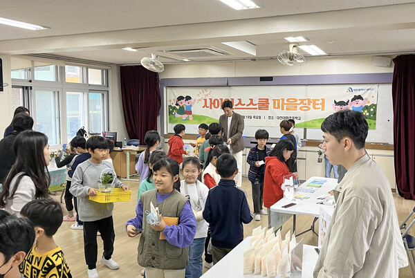 대전대화초등학교 학생들이 19일‘탄소중립(Net-zero) 사이언스 스쿨’의 마지막 과정으로 진행된 ‘탄소중립 마을장터’프로그램을 체험하고 있다.