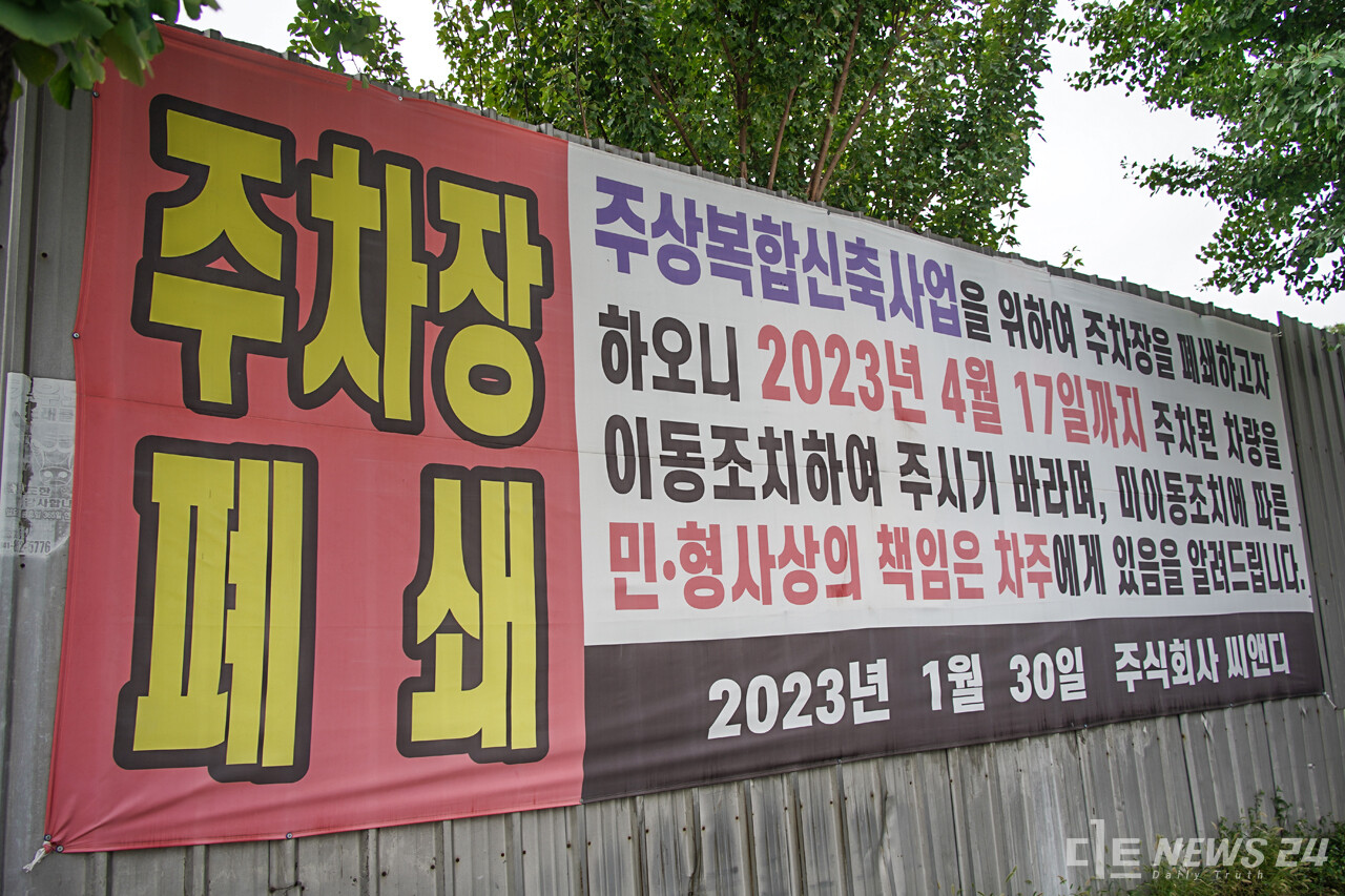 공주시 신관동 옛 시외버스터미널 부지 곳곳에 붙어있는 주상복합신축 사업 관련 현수막. 정은진 기자