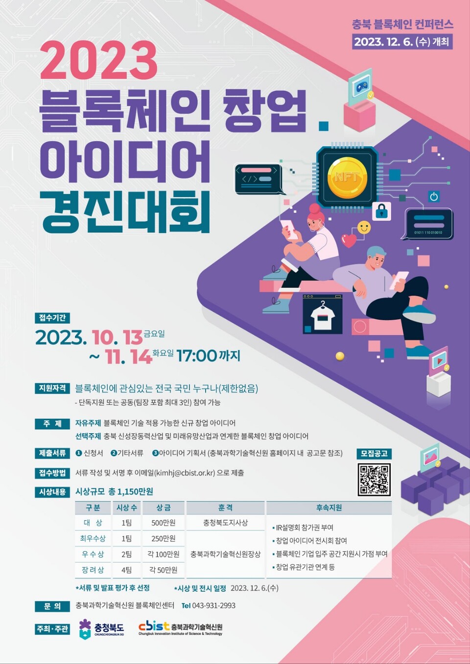 충북 블록체인 창업 아이디어 경진대회 개최 < 충북 < 행정 < 기사본문 - 디트NEWS24