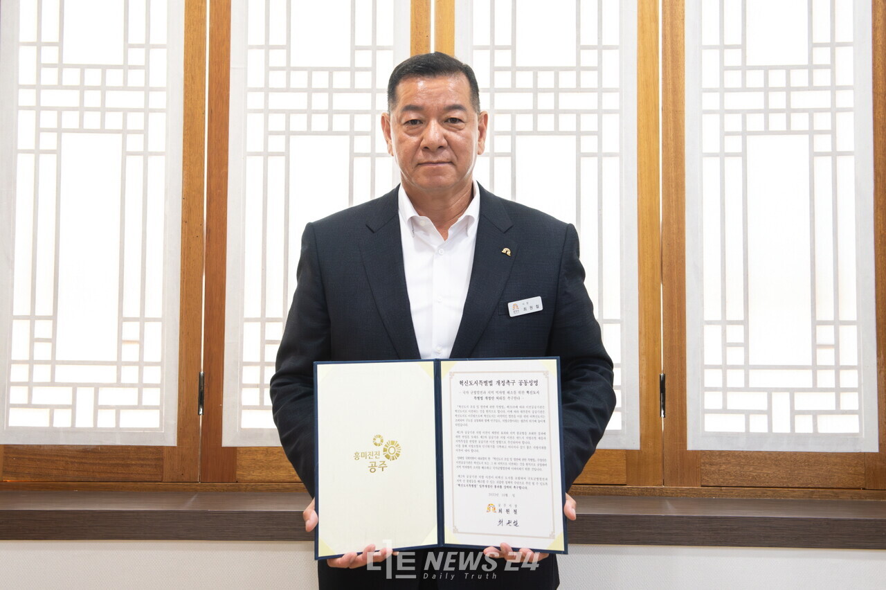 최원철 시장이 24일 혁신도시법 개정안 처리 촉구 공동 성명을 발표하고 있다. 공주시 제공. 