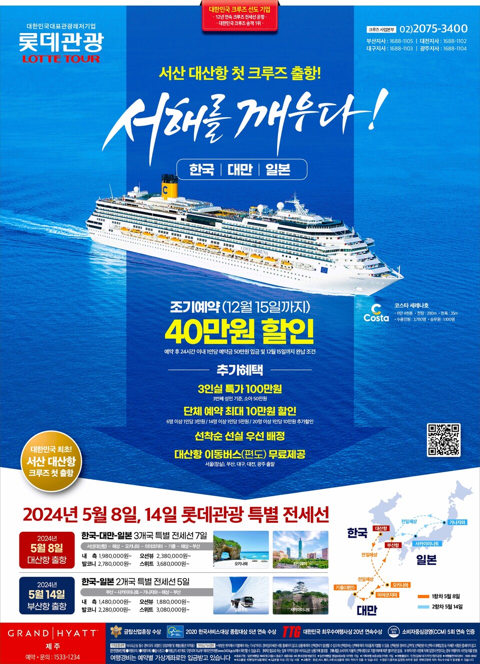 롯데관광개발 공식 광고