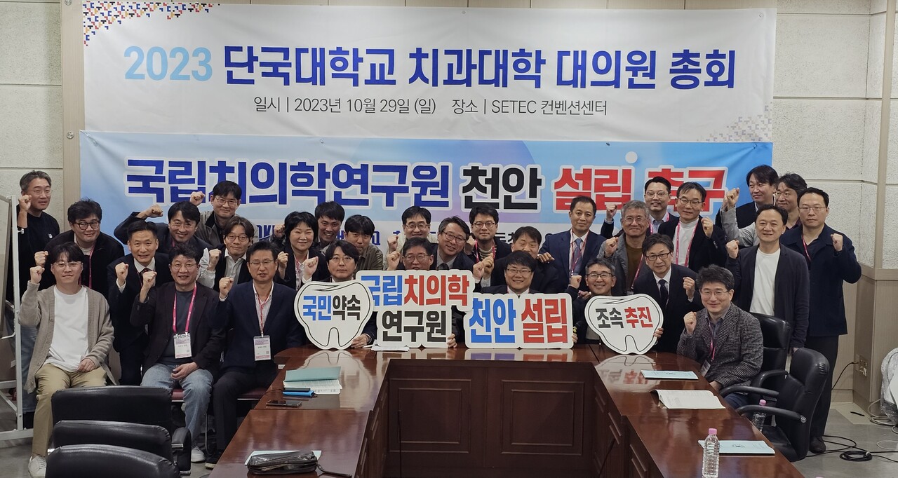 단국대 치과병원 동문회는 지난 29일 서울 세텍 컨퍼런스룸에서 가진 학술대회를 통해 국립 치의학연구원 천안 설립을 촉구했다. 충남도 제공.