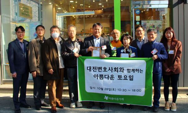 대전지방변호사회가 지난 28일 아름다운 토요일 행사를 가졌다. 대전변호사회 제공
