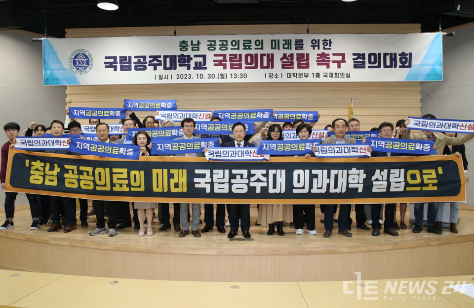 30일 국립공주대학교가 ‘국립공주대학교 의과설립 촉구 결의대회’를 열고 있다. 공주대 제공