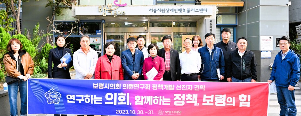 서울시립장애인행복플로스센터 견학. 보령시의회 제공. 