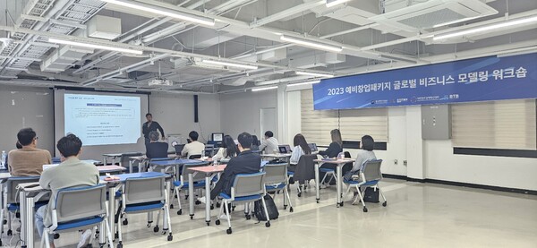 대전혁신센터, 글로벌비즈니스모델링 워크숍 진행 장면.