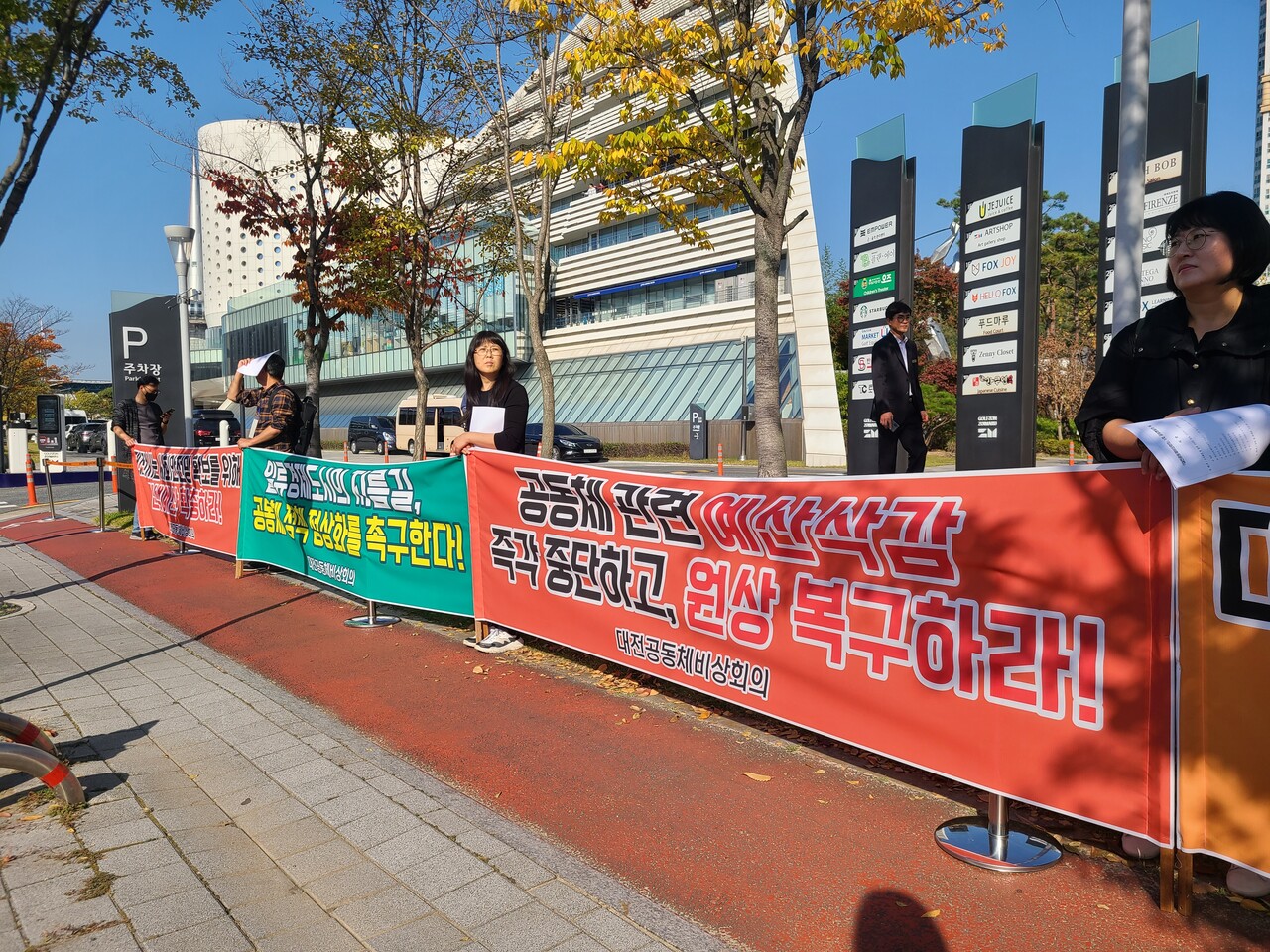 공동체, 주민조직 84곳이 연대한 대전공동체비상회의가 2일 기자회견을 열고, 관련 정책 정상화를 촉구하고 있다. 한지혜 기자.
