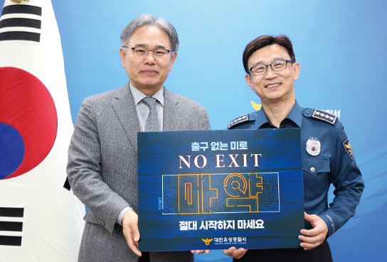 임성문 변호사(왼쪽)가 송재준 유성경찰서장(오른쪽) 앞에서 ‘NO EXIT’ 캠페인에 참여했다. 유성경찰서 제공